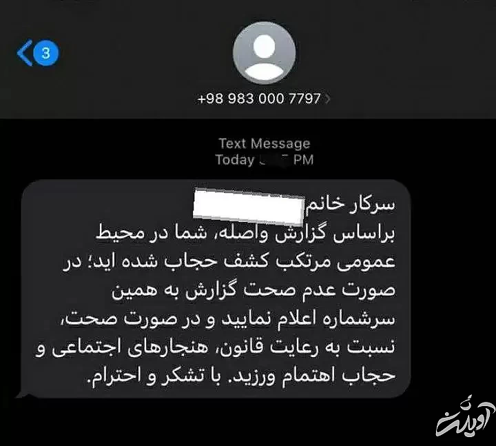 ارسال پیامک کشف حجاب از سر گرفته شد؟